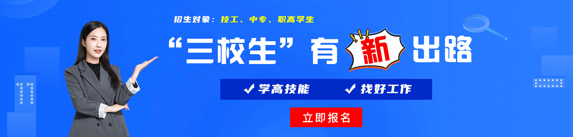 男女操逼视频免费链接三校生有新出路