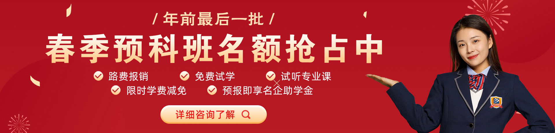 爽操女人在线观看春季预科班名额抢占中